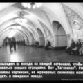 Московский метрополитен - история (1 часть). Фотоальбом
