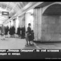 Московский метрополитен - история (1 часть). Фотоальбом