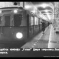 Московский метрополитен - история (2 часть). Фотоальбом