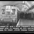 Московский метрополитен - история (2 часть). Фотоальбом