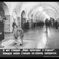 Московский метрополитен - история (2 часть). Фотоальбом