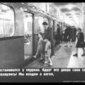 Московский метрополитен - история (2 часть). Фотоальбом